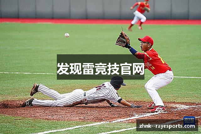 发现雷竞技官网